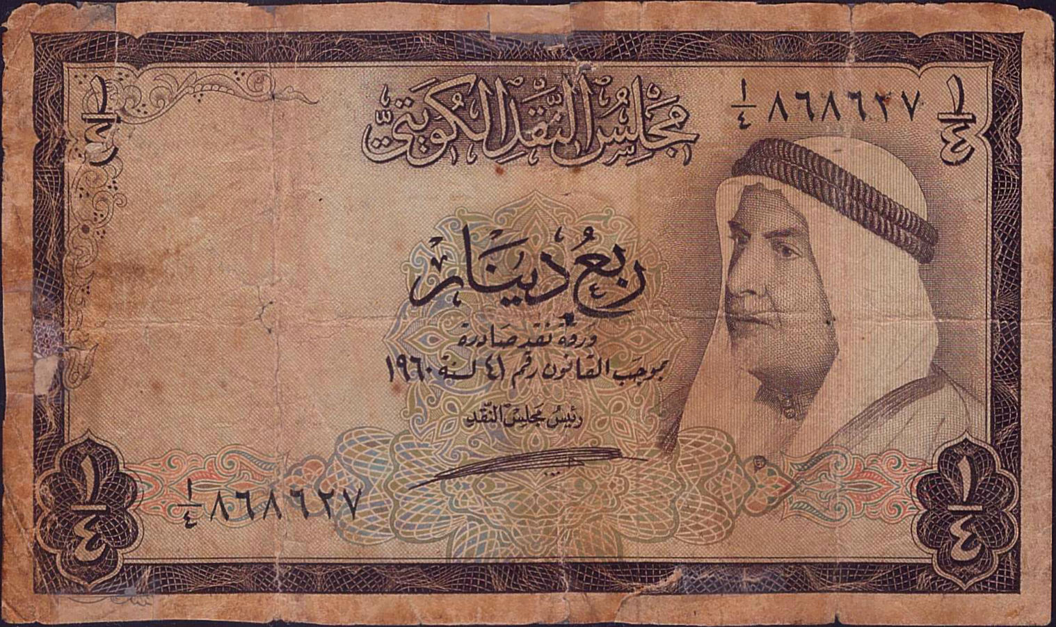 Kuwait ¼ 1960 F P-1